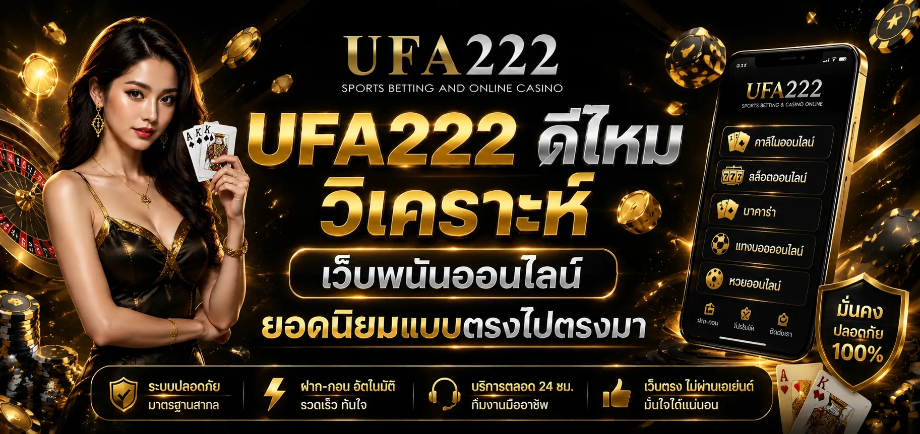 UFA222 ดีไหม